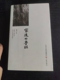 最后的鲁班