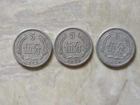 1974年面值五分硬币三枚通出  流通品