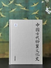 中国古代物质文化史.书籍