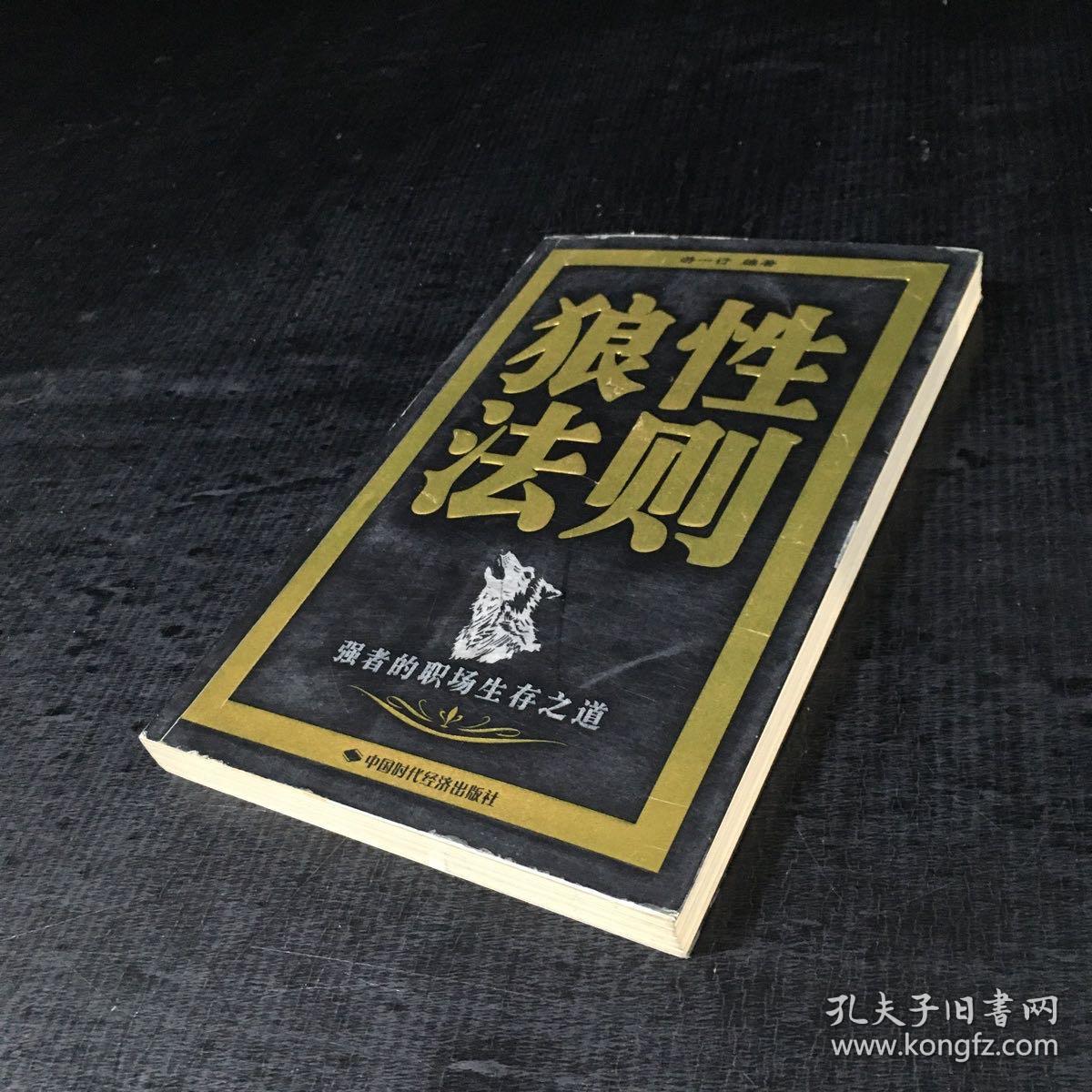 狼性法则