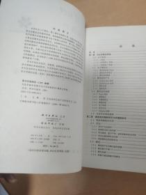 光化学基本原理与光子学材料科学