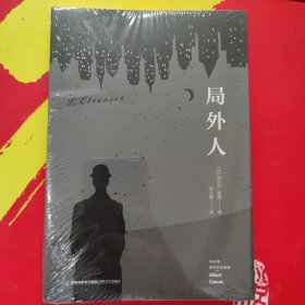 局外人——诺贝尔文学奖大系