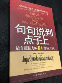 句句说到点子上：最有说服力的6大说话方式