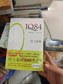 1Q84 BOOK 1：4月～6月 2：7月～9月 3：10～12月