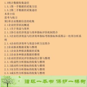 书籍品相好择优信息收集与处理定量分析基础文秘专业现代服务领域技能型人才培养模式创新陈铭杨桂芹水利水电出版社陈铭、杨桂芹编水利水电出版社9787508487663