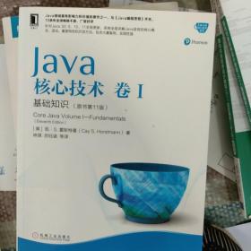 Java核心技术卷I基础知识（原书第11版）