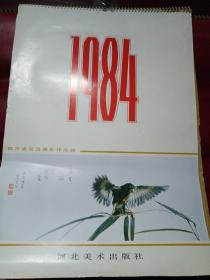 1984年挂历【钱万里花鸟摄影作品辑】13张全