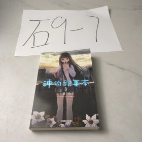 神的记事本 03