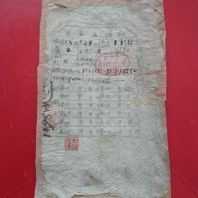 1952年1月25日，家畜看病证，山西崞县焦家寨。（生日票据，医疗医院类票据）。（43-6）