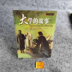 大学的故事