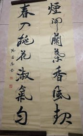 陆金阳书法对联～尺寸：131.5*33CM