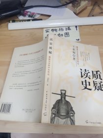 读史质疑 书皮开裂