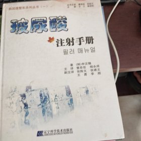 玻尿酸注射手册