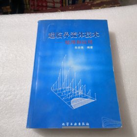 超临界流体技术:原理和应用共660页实拍图（带章高于定价出／认可下单）