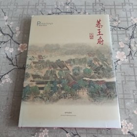 恭王府