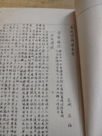 南北词简谱 第一、二、三、四卷2册全（32开线装油印本）