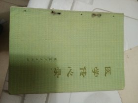 医学传心录