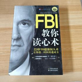 FBI教你读心术