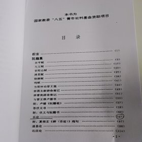 竹林七贤诗文集译注一版一印