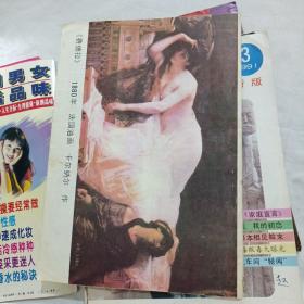 九十年代通俗杂志10本合售【笑话集、新潮、特号二室疑案、家庭、金岛、大千世界、鹃花、红灯区里的少女、洞房幽默故事、野性婚配]