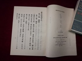 书法指南（据商务印书馆1913年版影印） ［千里书画］