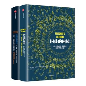 推理的迷宫：悖论、谜题及知识的脆弱性