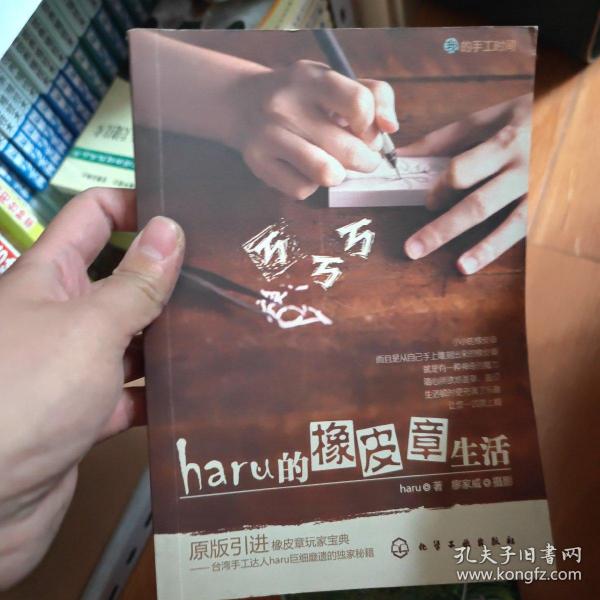 haru的橡皮章生活：台湾原版引进的中文简体版