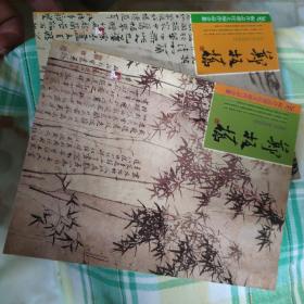 郑板桥（上下册）