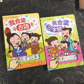 国学经典发声系列：我会读古诗（40首幼儿必读古诗）