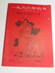 四川1966年历书