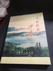 中国林都 伊春   老画册