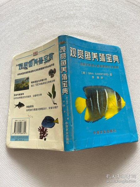 观赏鱼养殖宝典图解式家庭水族箱管理完全指南