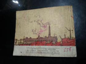连环画   一二五赞歌（上）