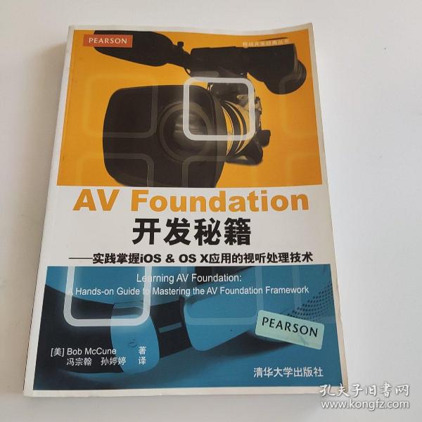 AV Foundation 开发秘籍：实践掌握iOS & OS X应用的视听处理技术