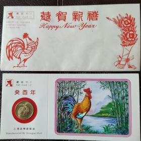 癸酉年(1993)生肖纪念章