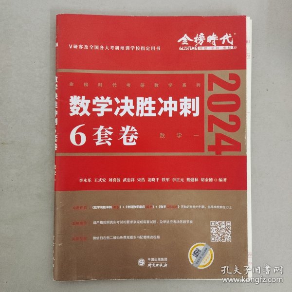 2022考研数学李永乐决胜冲刺6套卷（数学一）（数学一）（可搭肖秀荣，张剑，徐涛，张宇，徐之明）