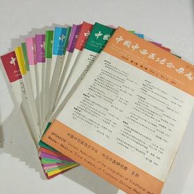 中国中医西结合杂志1992年1--12全年