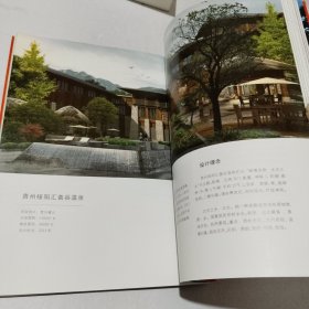 温泉旅游地规划设计与实例/启发温泉研究系列丛书