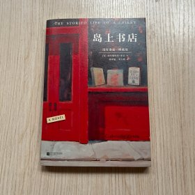 岛上书店