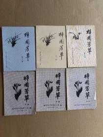 梓园芳草（6本合售）
