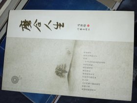 磨合人生（作者签赠本）