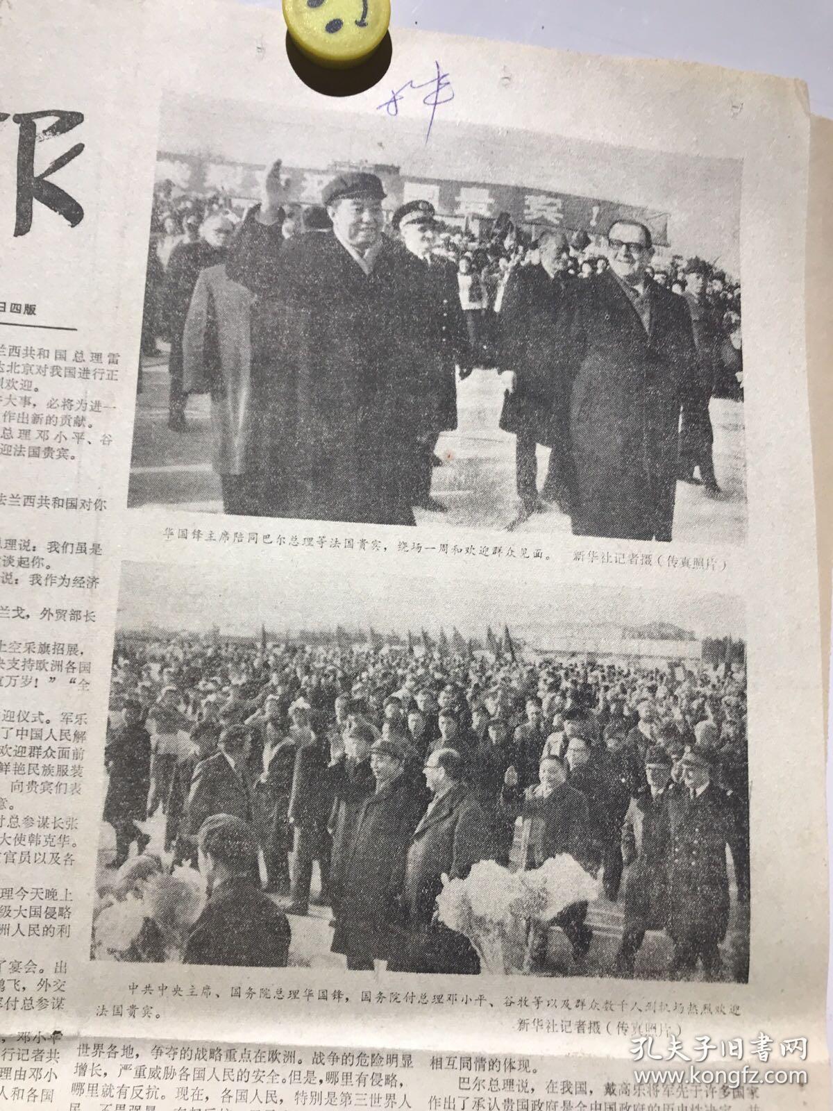 浙江日报 1978年1月20日（中共浙江省委、省革命委员会给上山下乡知识青年的春节慰问信、科学种田的尖兵上虞县下管公社洙溪大队知识青年、春节不回城大办农业立新功定海县知识青年）