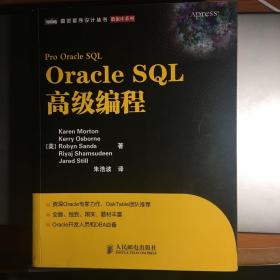 Oracle SQL高级编程