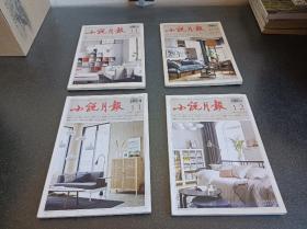 小说月报 2017 11上 2018 9上 2018 11上 2018 12上 四本合售