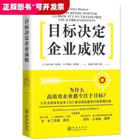 目标决定企业成败