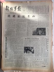 1981年10月17英雄的法卡山