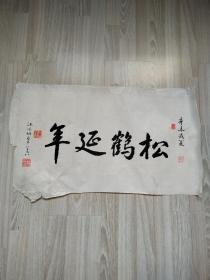 汪培娲书法 名人字画收藏  真迹 长68x宽38cm