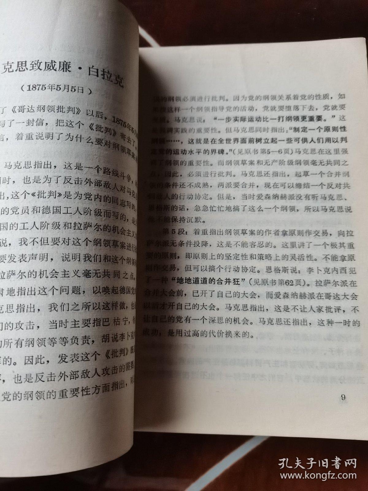 学习《哥达纲领批判》参考资料  
内有马克思语录，列宁语录，恩格斯语录，毛主席语录