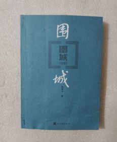 围城