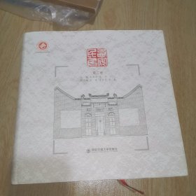 西安民居（第二册）